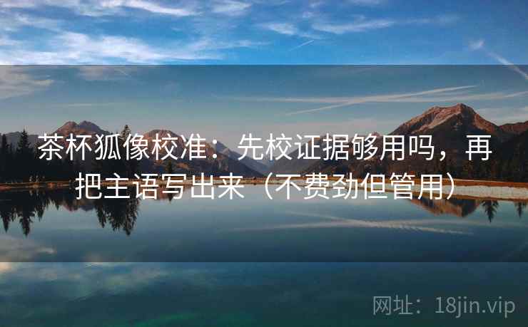 天天影院像排错：先查传播链是不是断了，再把相关写回相关（像做反向读法）