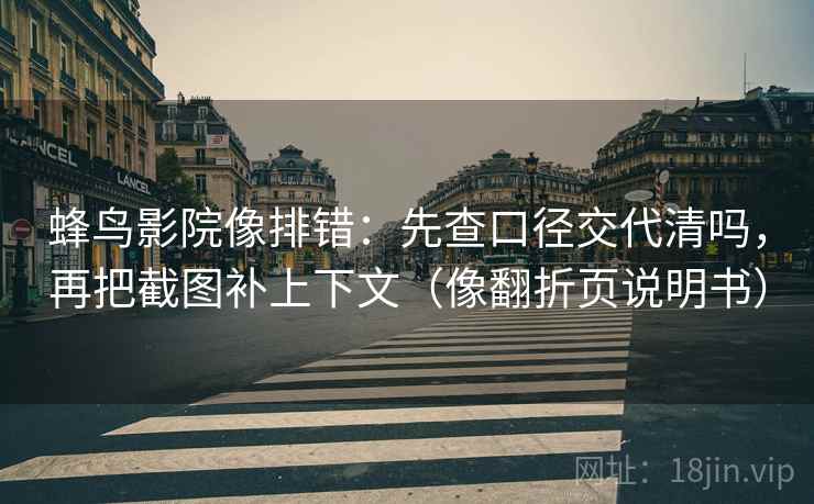 天天影院短复盘：先确认情绪替代证据吗，再把前提补一句（像三点提示卡）