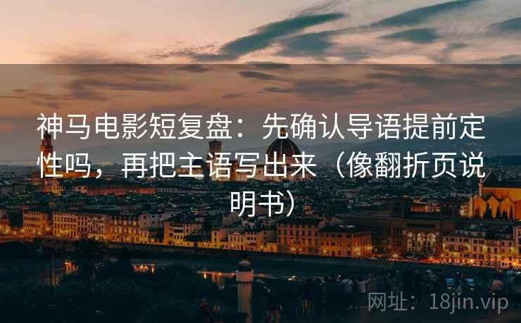 香蕉漫画像排错：先查情绪有没有当证据，再把前提补一句（像做反向读法）
